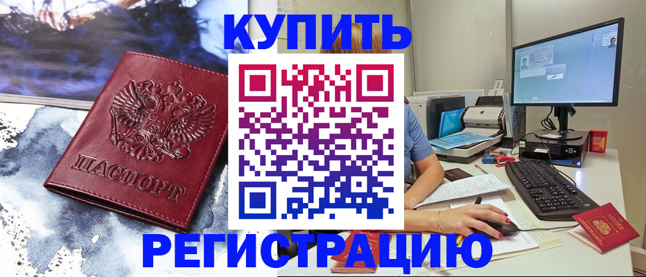 временная регистрация для всех в Волоколамске