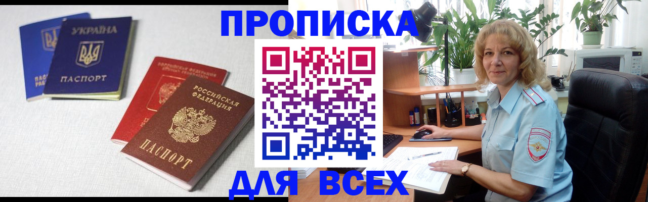 прописка законно в Волоколамске